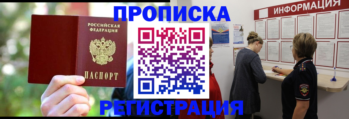прописка в квартире в Опочке
